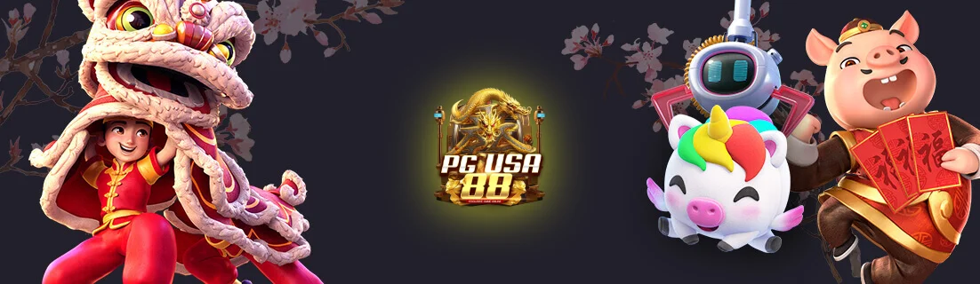 pgusa88 ครบเครื่อง
